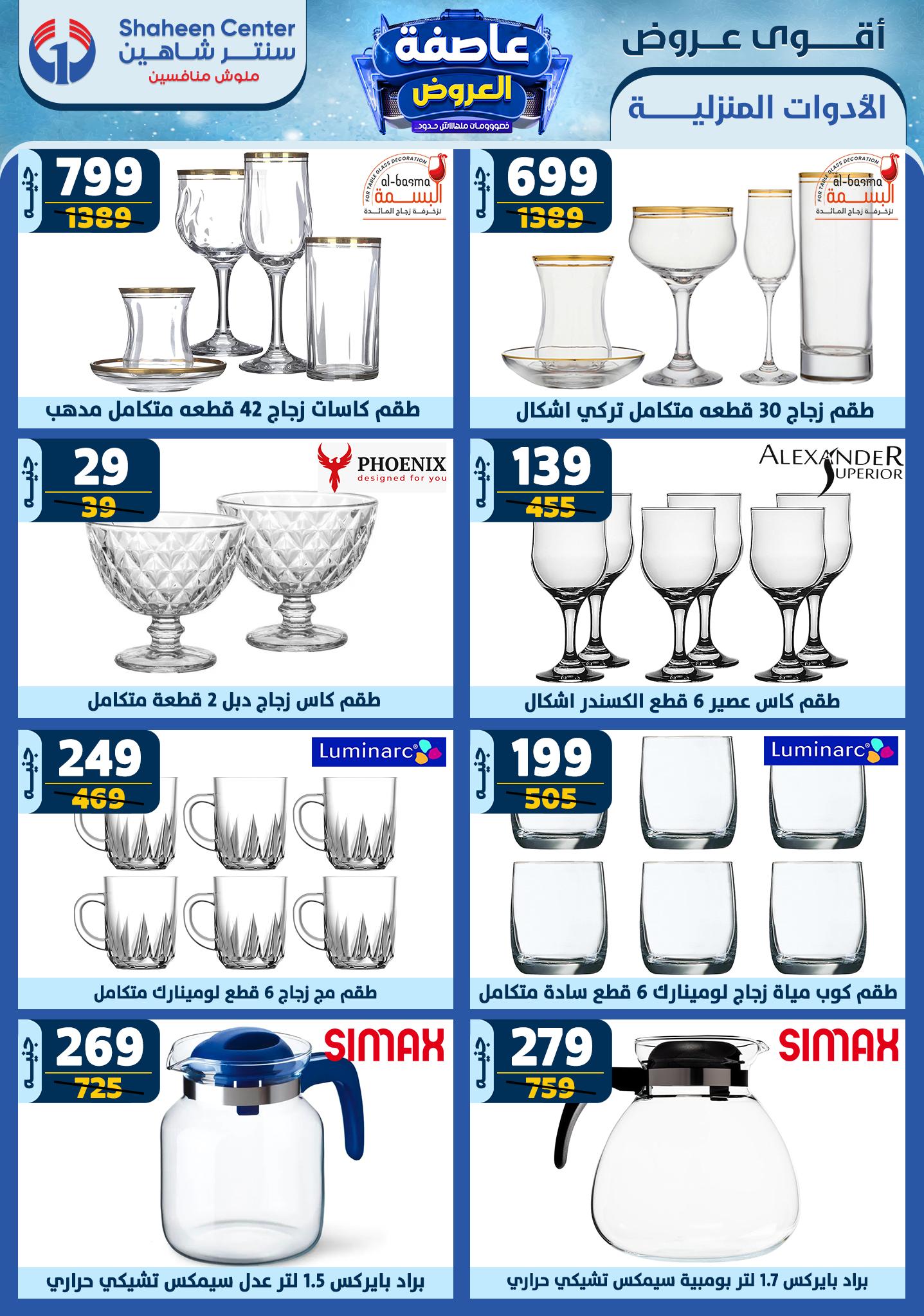 shaheen-center offers from 2jan to 8jan 2025 عروض سنتر شاهين من 2 يناير حتى 8 يناير 2025 صفحة رقم 50